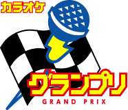 カラオケグランプリ