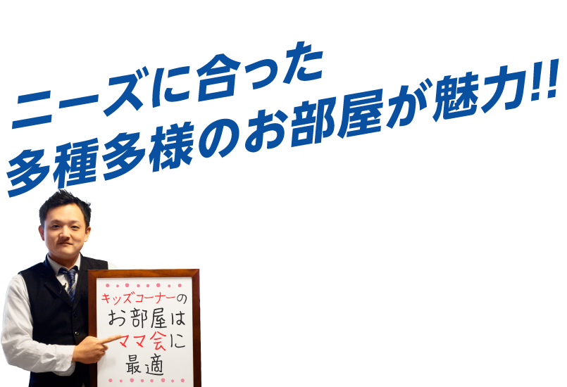 イースト店はニーズに合った多種多様のお部屋が魅力！